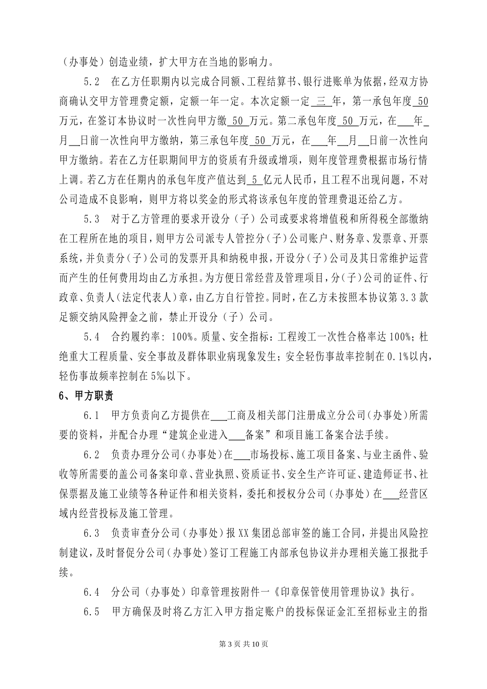 建筑企业设立分公司办事处的合作协议_第3页