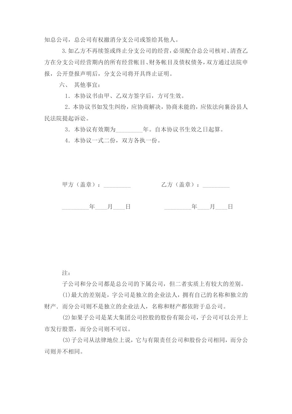 吸收成立子公司合同范本_第3页