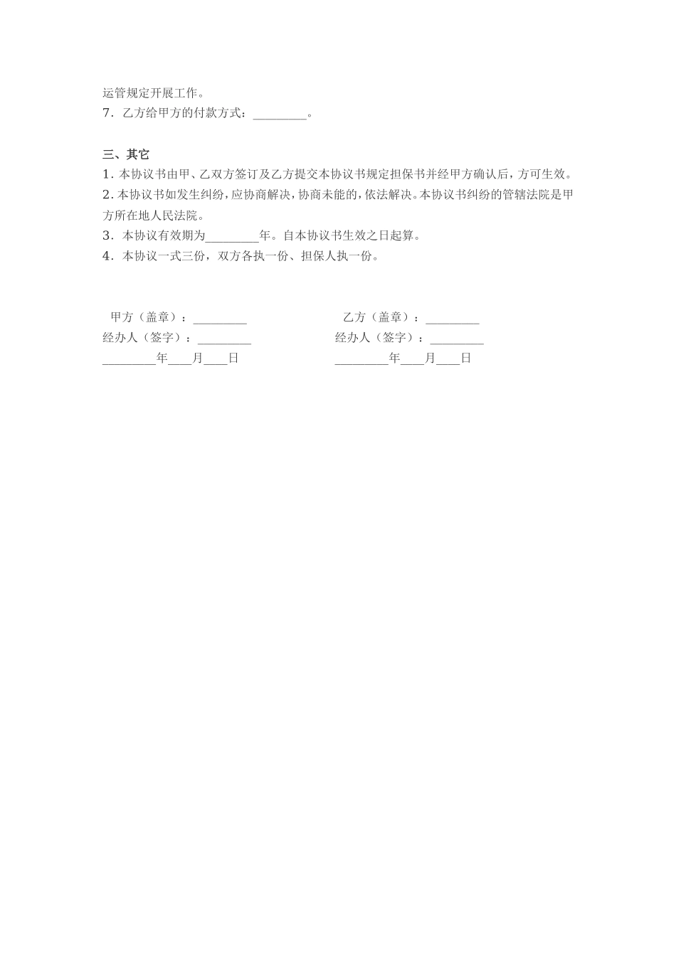 总公司设立分公司合同范本_第2页