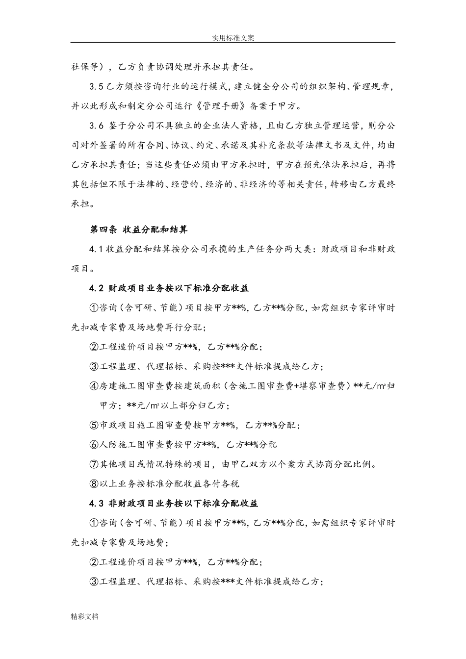 总公司与分公司承包协议详情_第2页