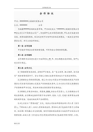 总公司与分公司承包协议详情