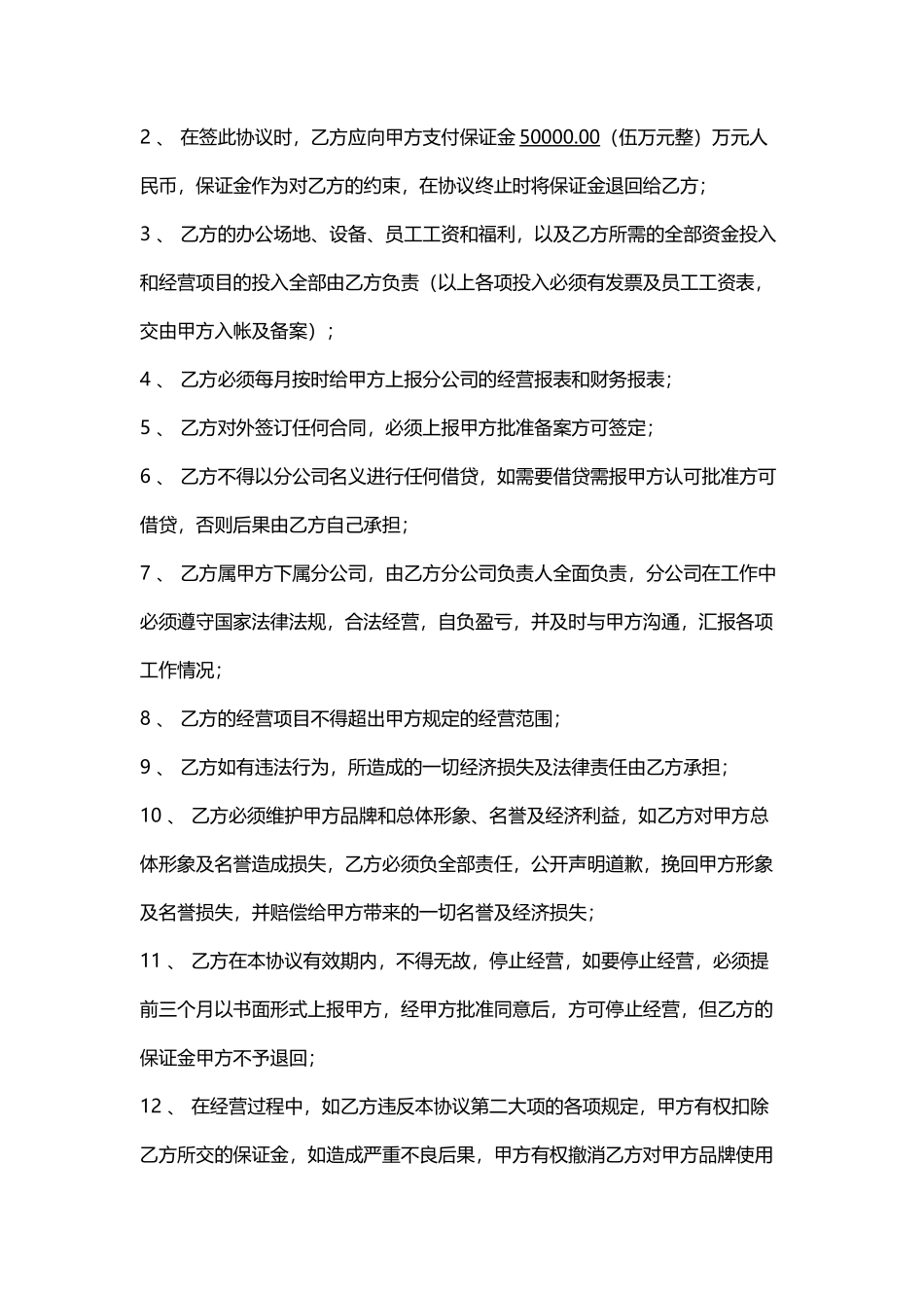 总公司与分公司合作协议_第2页