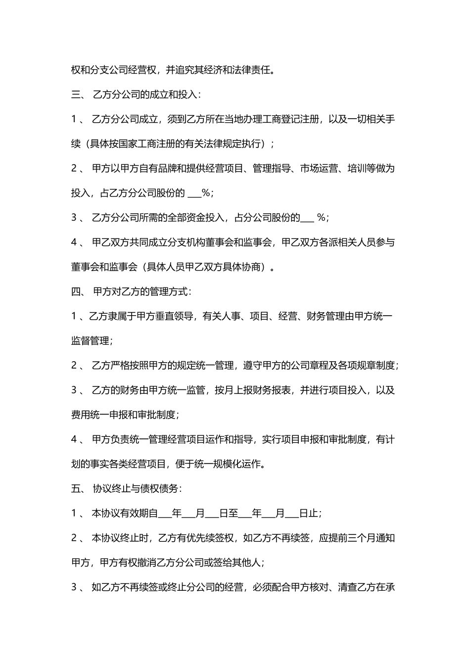 总公司与分公司合作协议_第3页