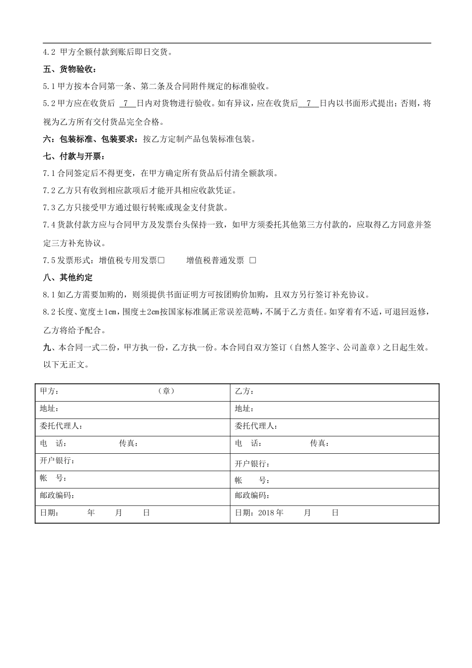服装店团购合同_第2页