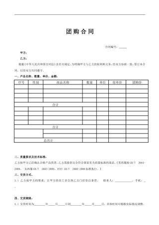 服装店团购合同