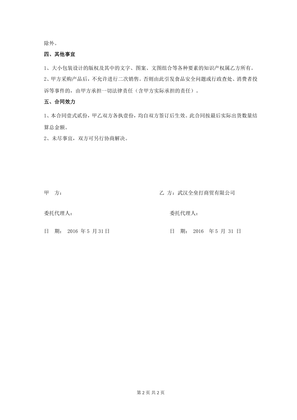 商品团购合同_第2页