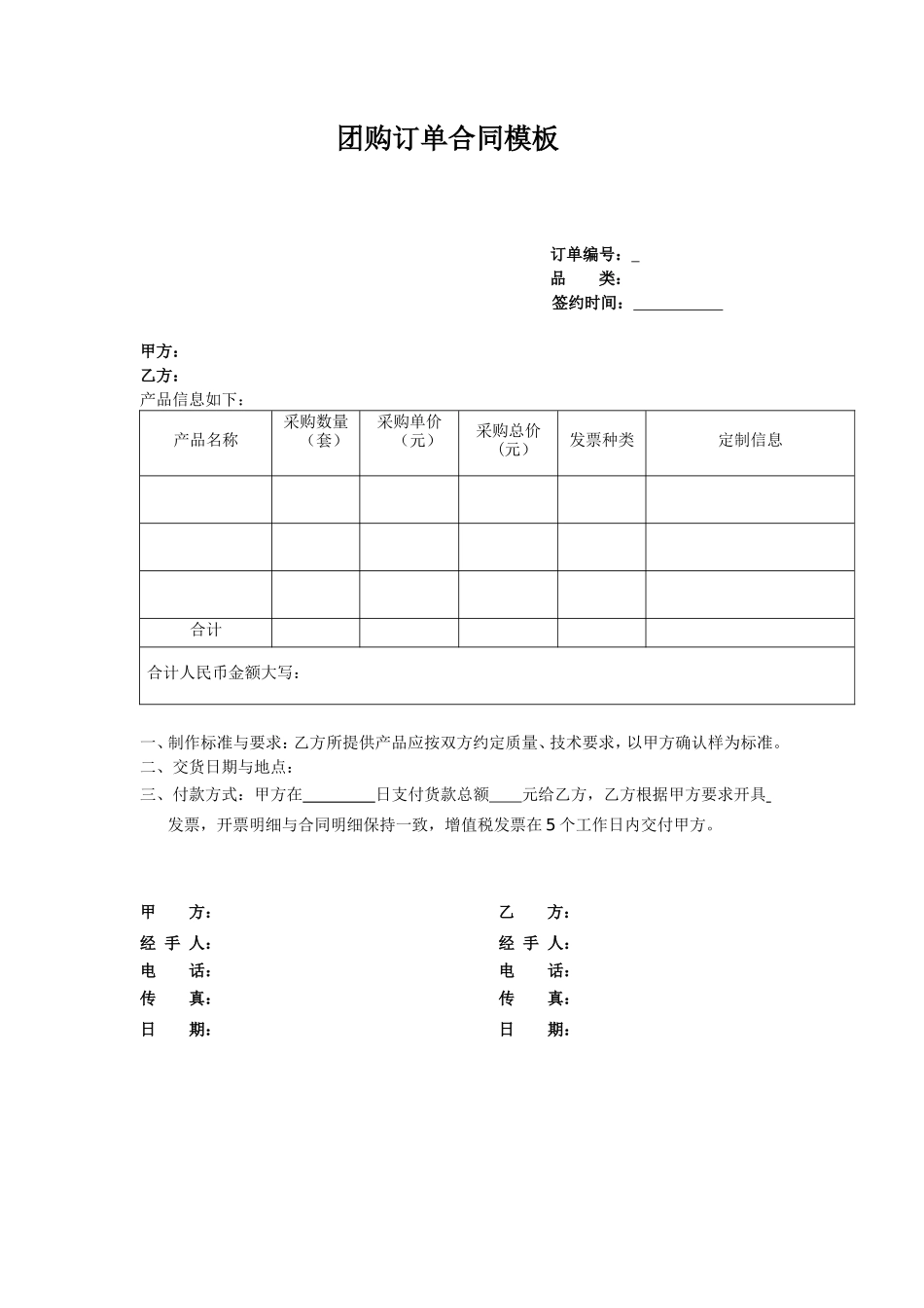 团购订单合同模板_第1页