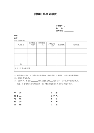 团购订单合同模板