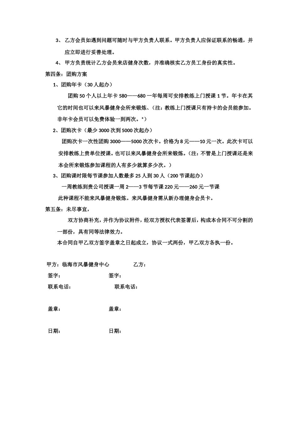 团购方案与协议_第2页