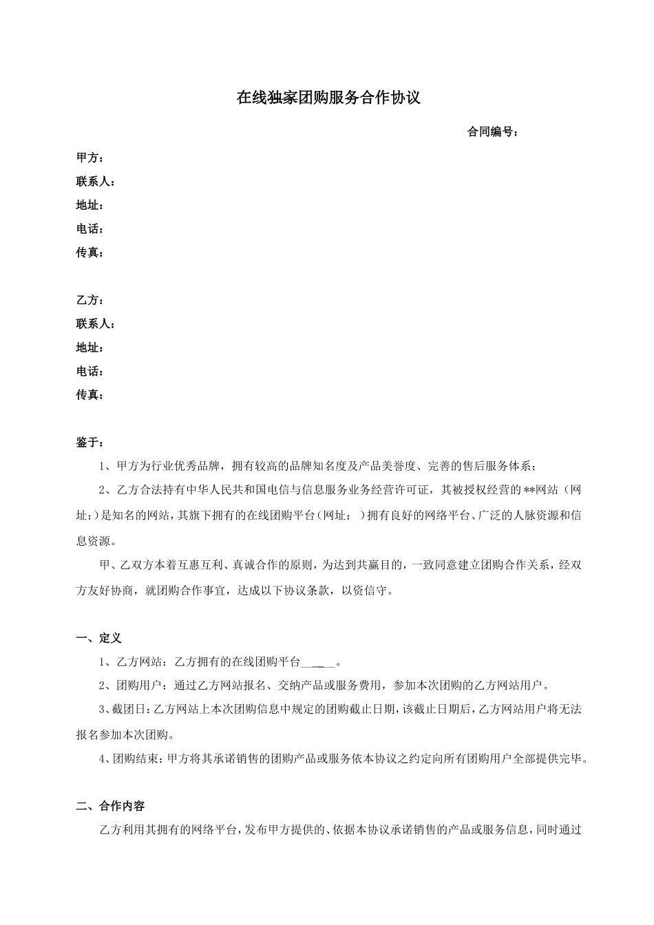团购合同(范本)_第1页