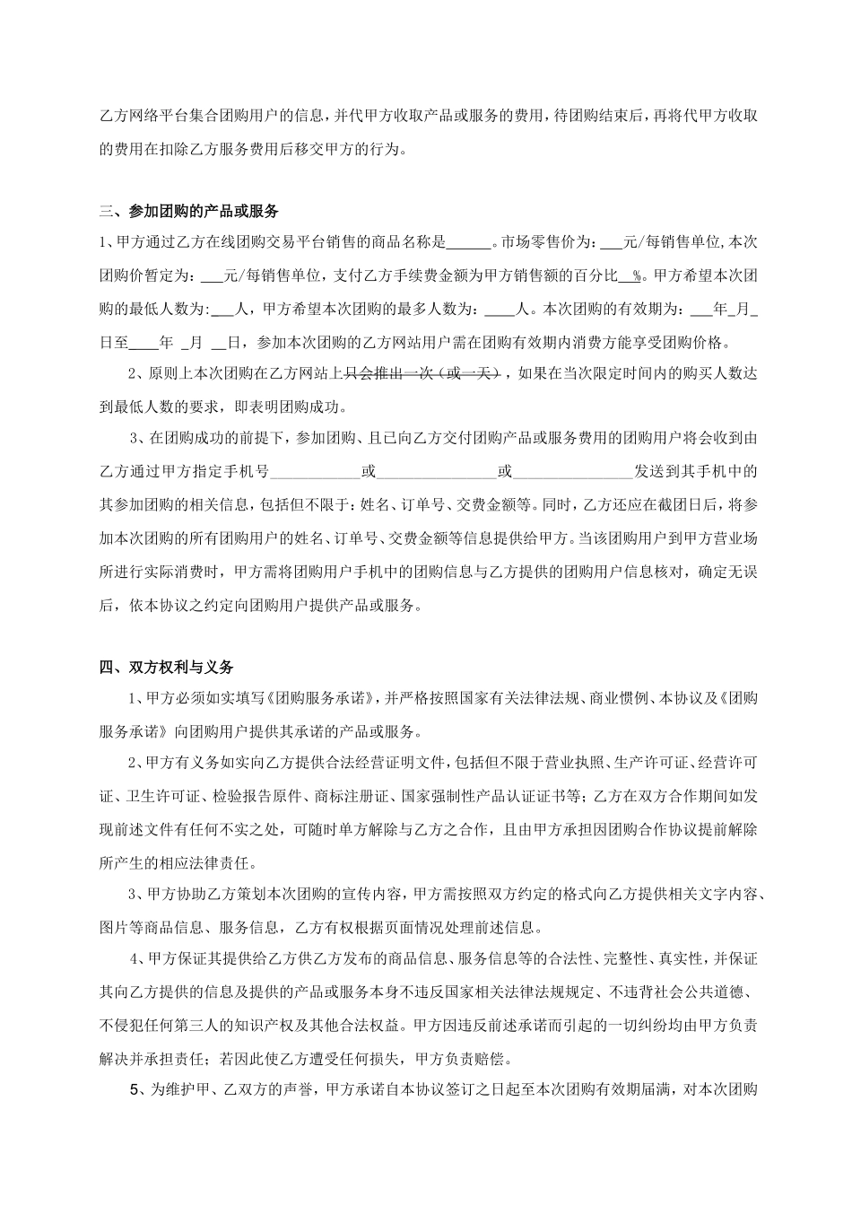团购合同(范本)_第2页