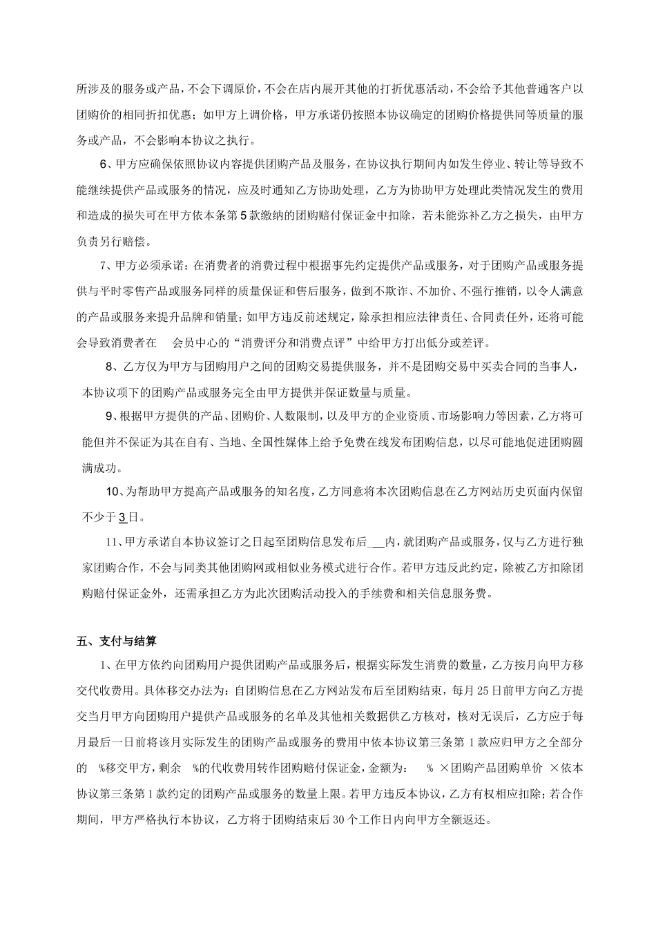 团购合同(范本)_第3页