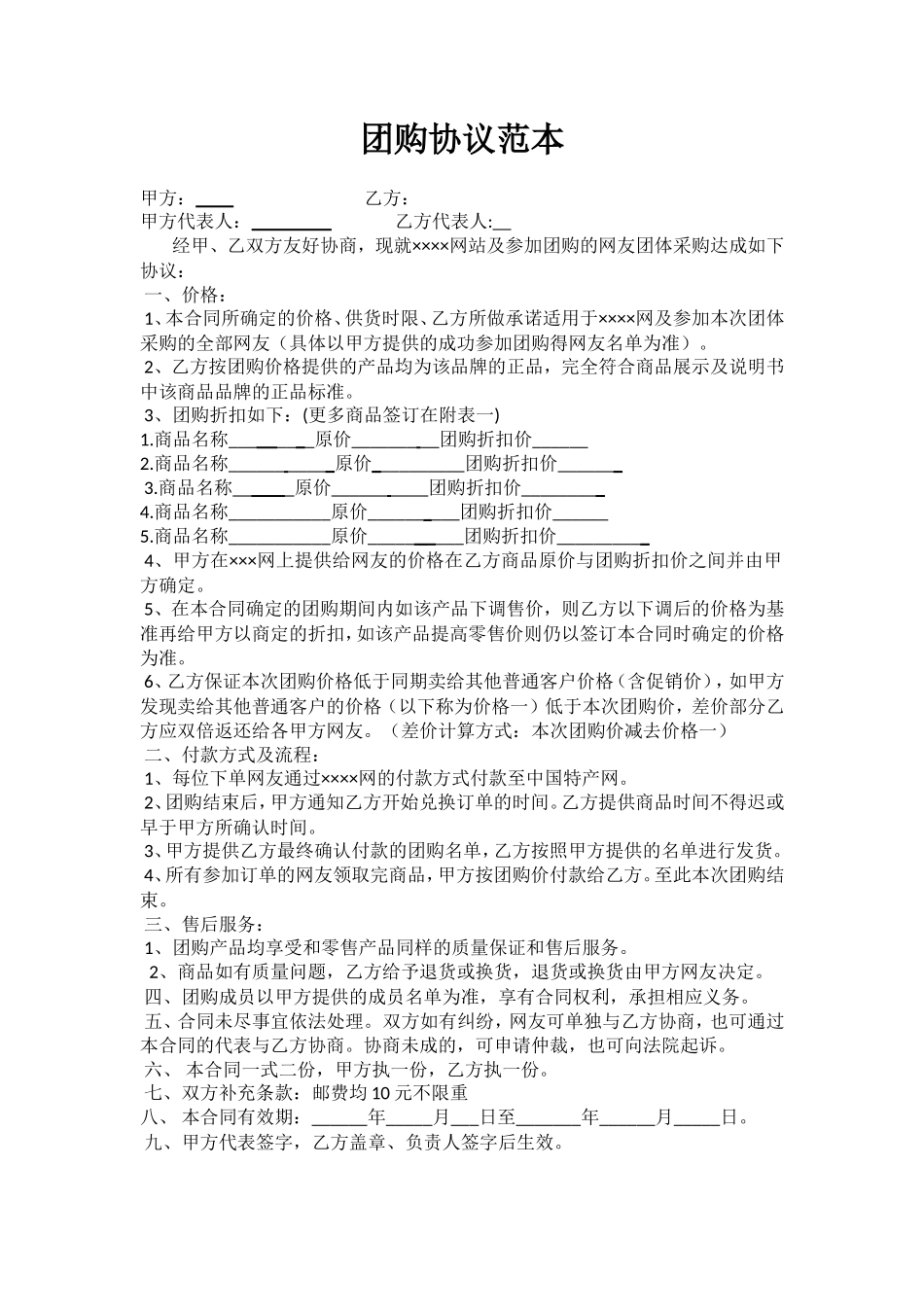 团购合同范本_第1页