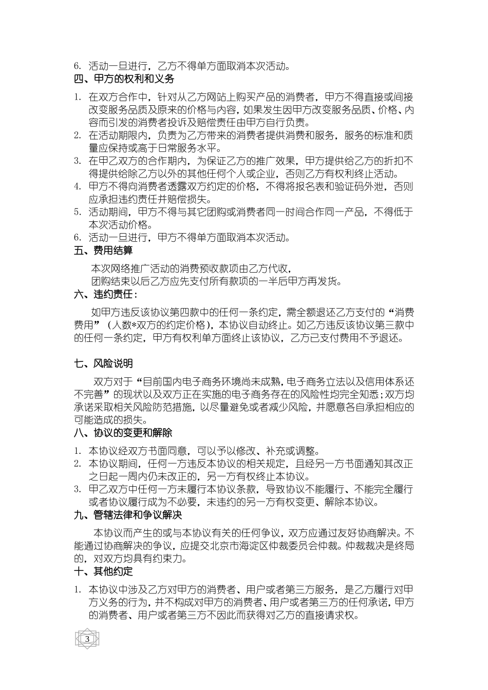 团购合作协议(通用版)_第2页
