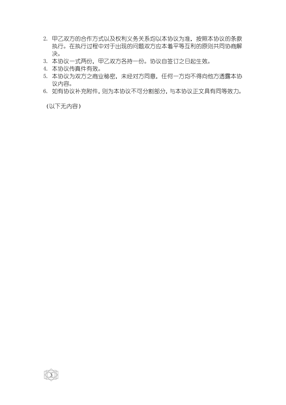 团购合作协议(通用版)_第3页