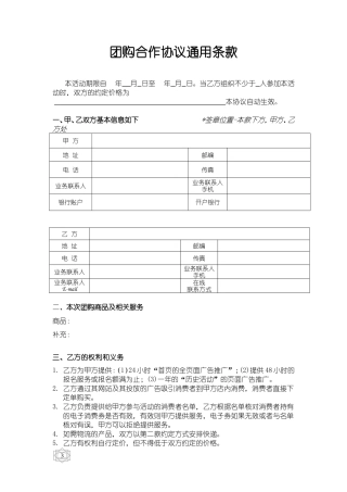 团购合作协议(通用版)