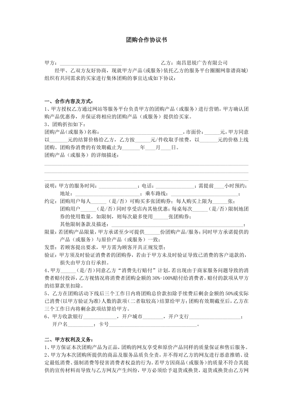 团购合作协议书_第1页
