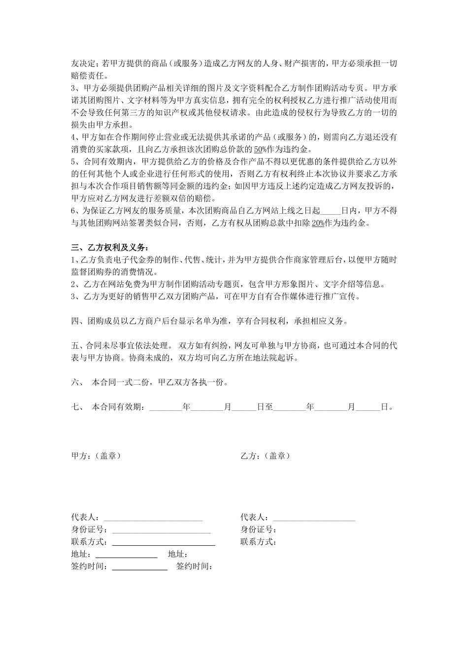 团购合作协议书_第2页