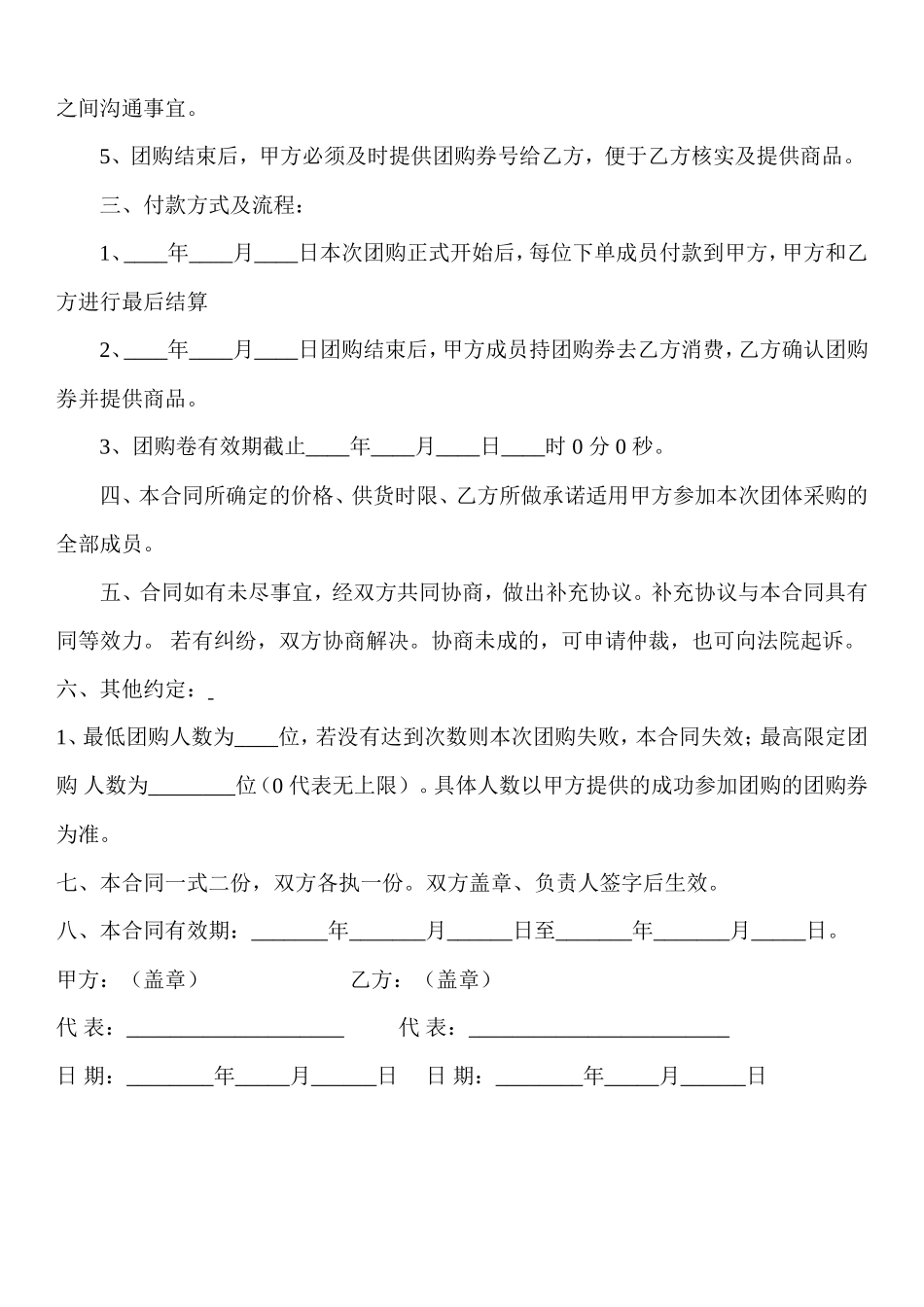 团购协议书-合同范本_第2页