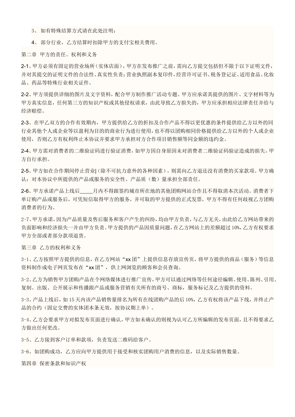 网上团购合同_第2页