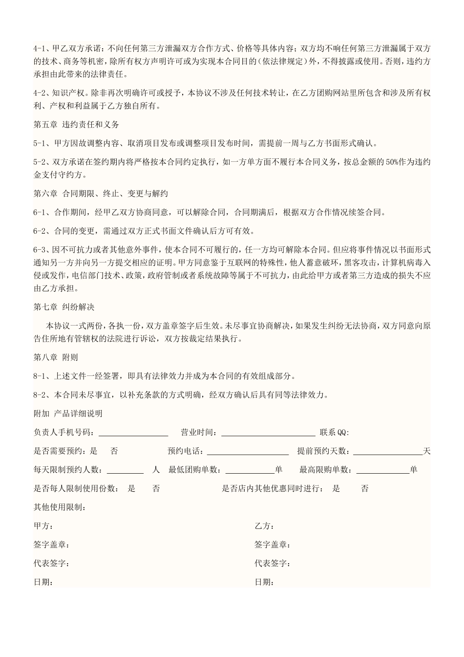 网上团购合同_第3页