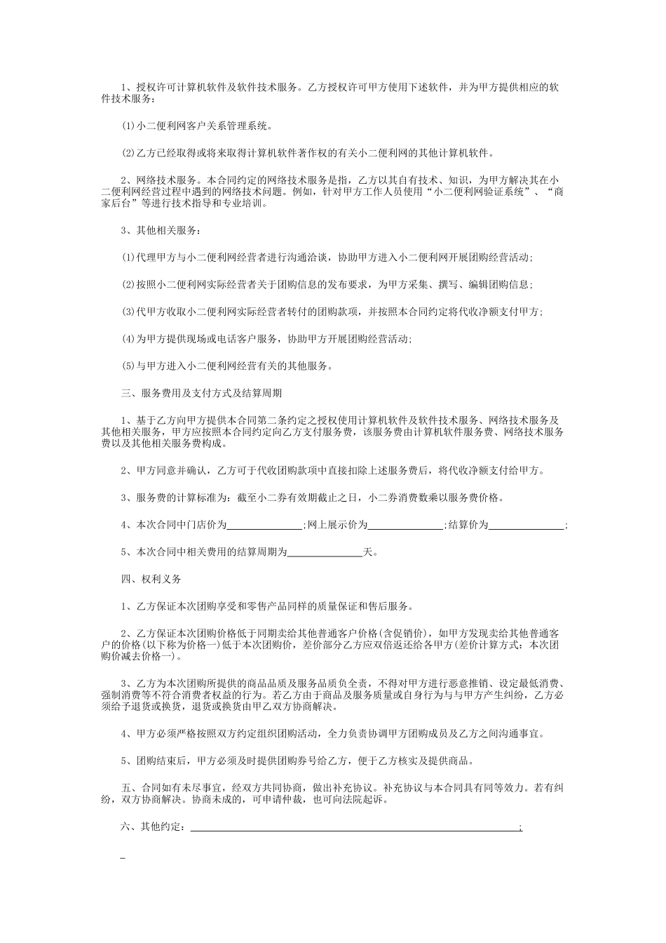 线上平台团购合同_第2页