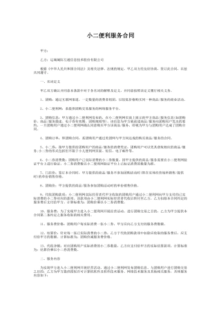 线上平台团购合同