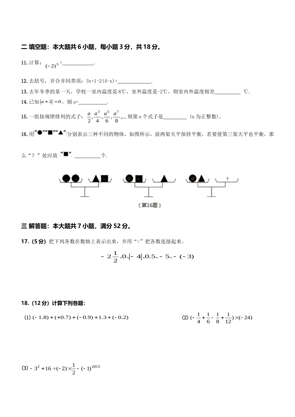 01 【人教版】七年级上期中数学试卷（含答案）_第2页