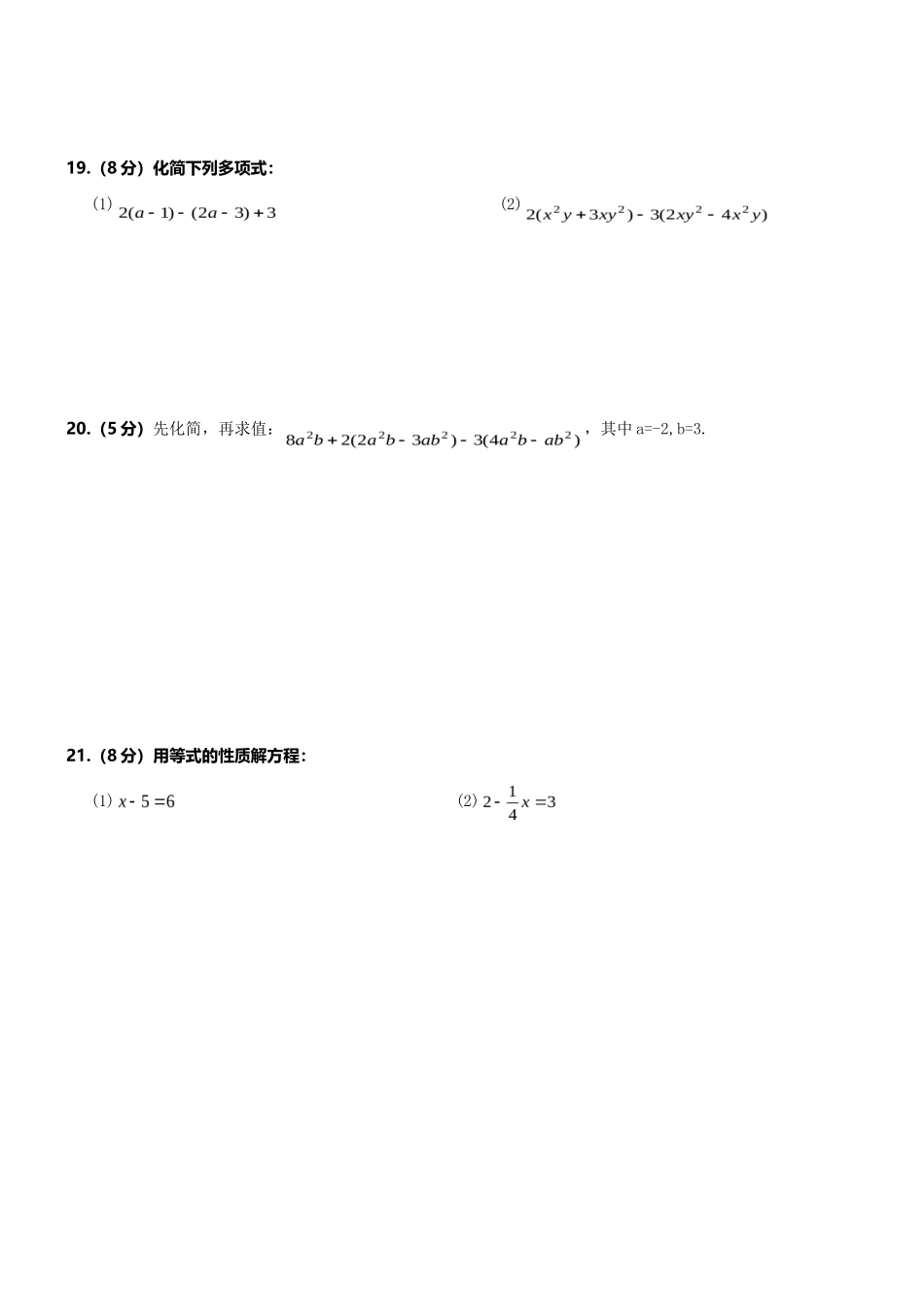 01 【人教版】七年级上期中数学试卷（含答案）_第3页