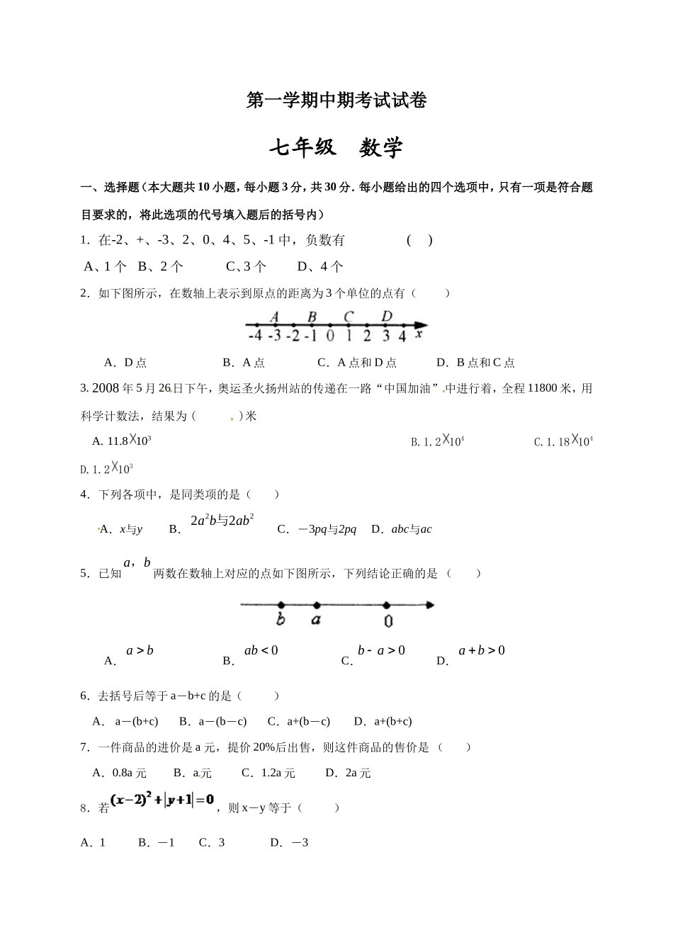 02 【人教版】七年级上期中数学试卷（含答案）_第1页