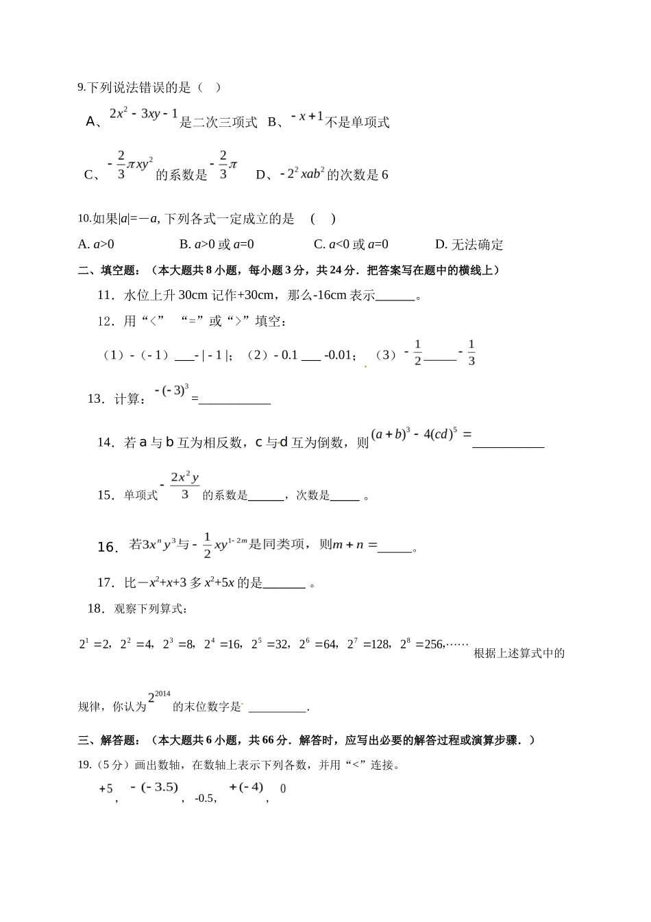 02 【人教版】七年级上期中数学试卷（含答案）_第2页