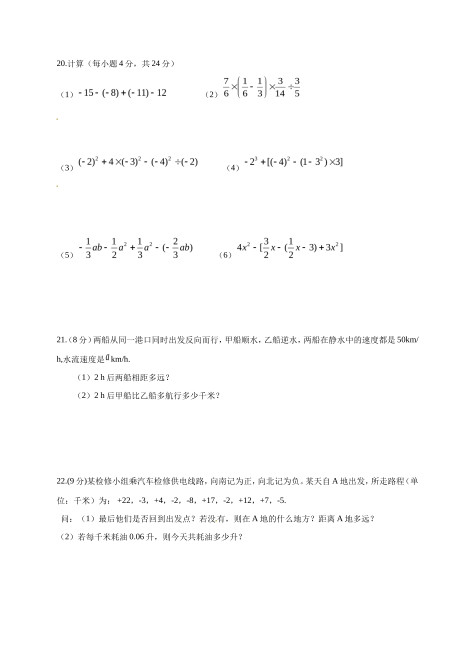 02 【人教版】七年级上期中数学试卷（含答案）_第3页