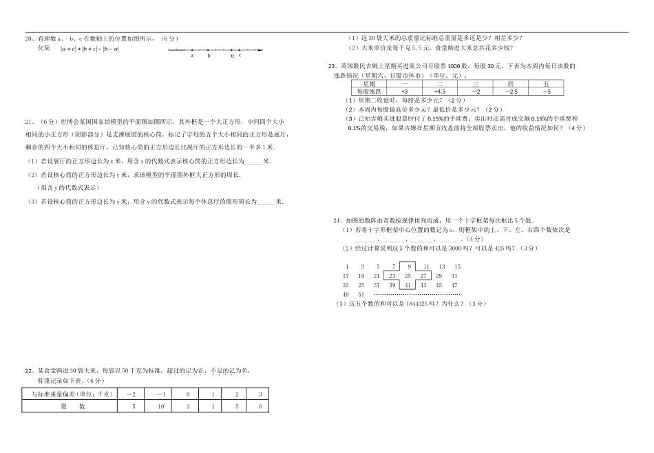 03 【人教版】七年级上期中数学试卷（含答案）_第2页