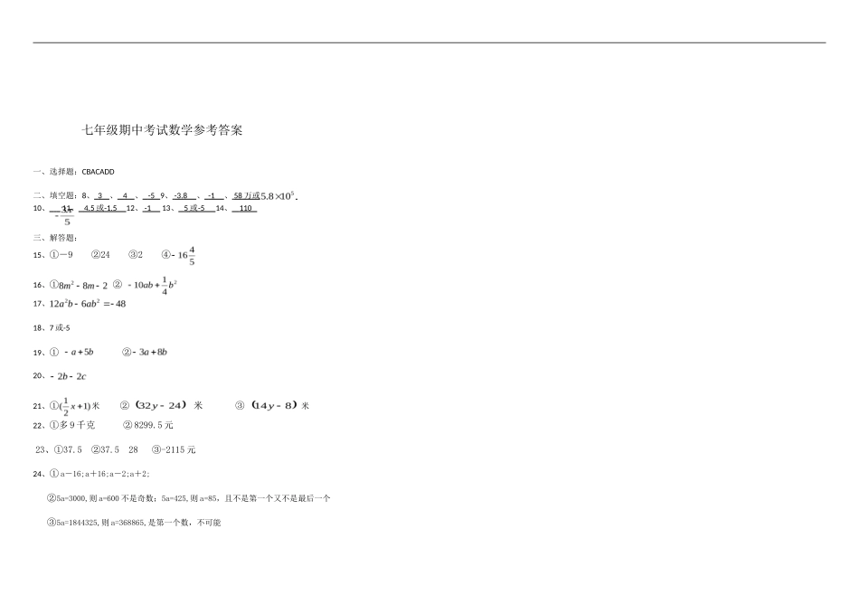 03 【人教版】七年级上期中数学试卷（含答案）_第3页