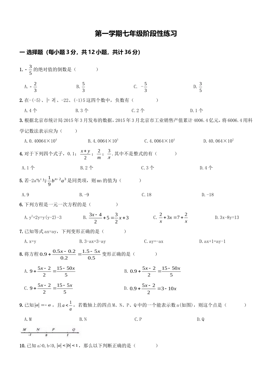 04 【人教版】七年级上期中数学试卷（含答案）_第1页