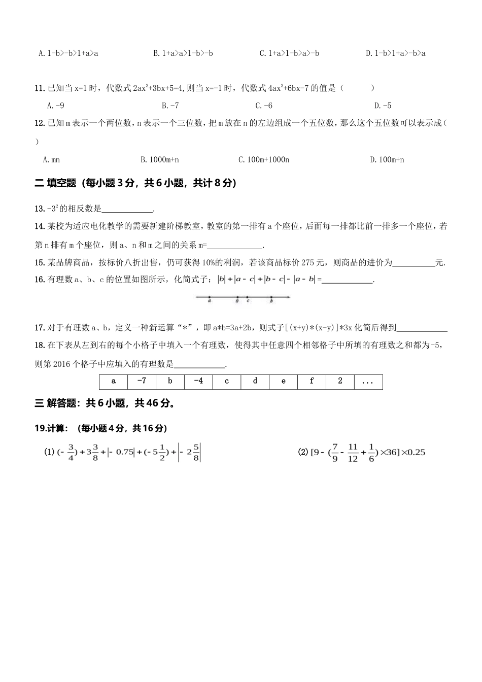 04 【人教版】七年级上期中数学试卷（含答案）_第2页