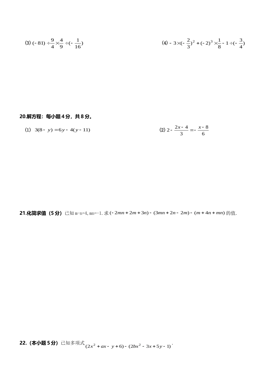 04 【人教版】七年级上期中数学试卷（含答案）_第3页