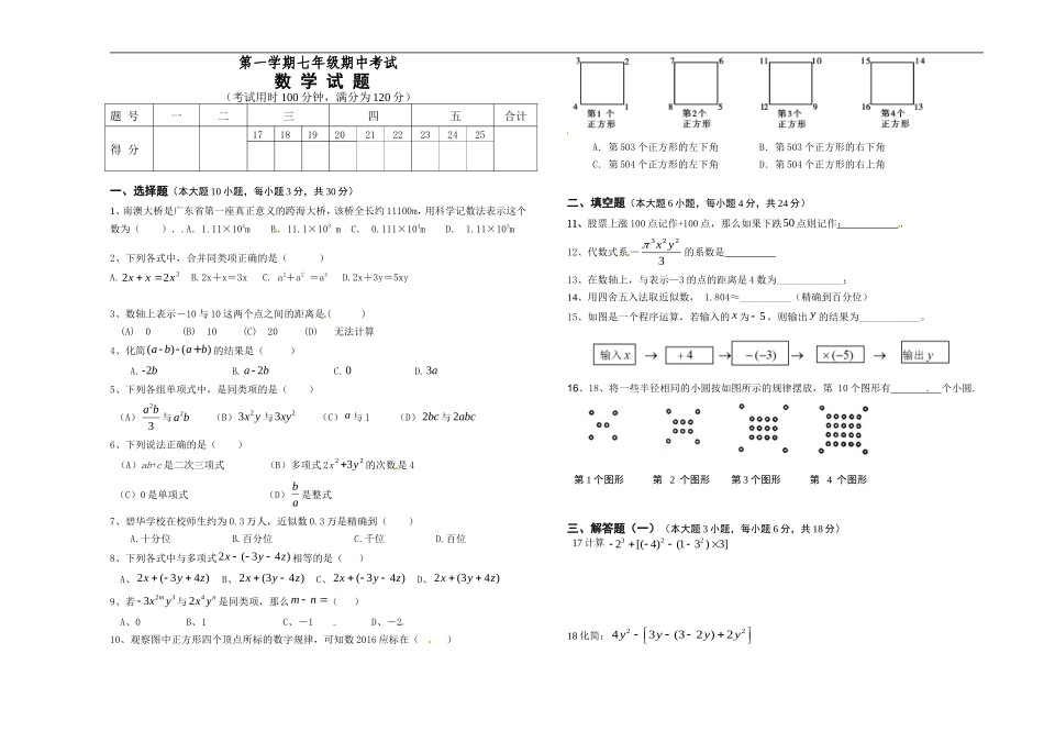 06 【人教版】七年级上期中数学试卷（含答案）_第1页