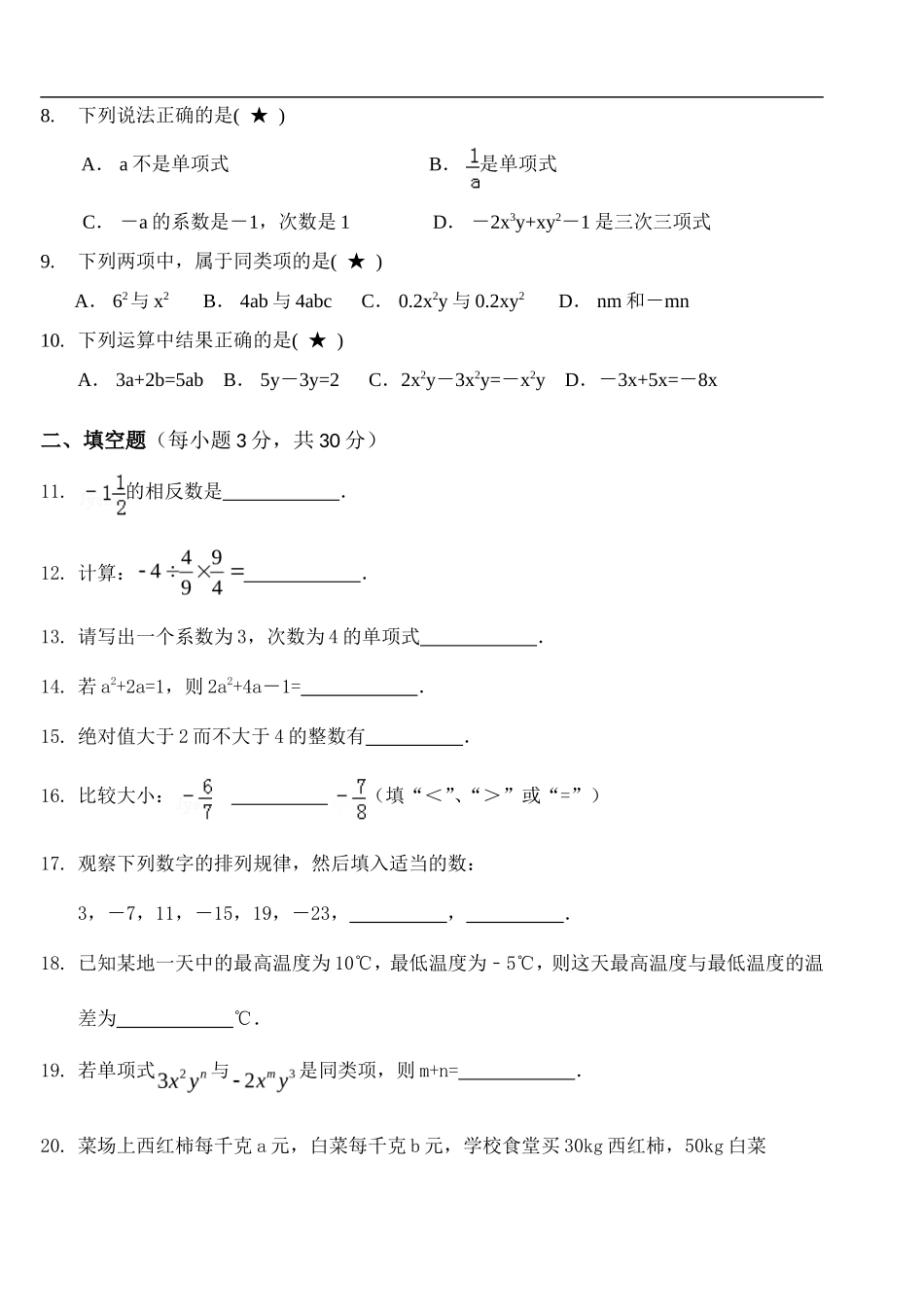 07 【人教版】七年级上期中数学试卷（含答案）_第2页