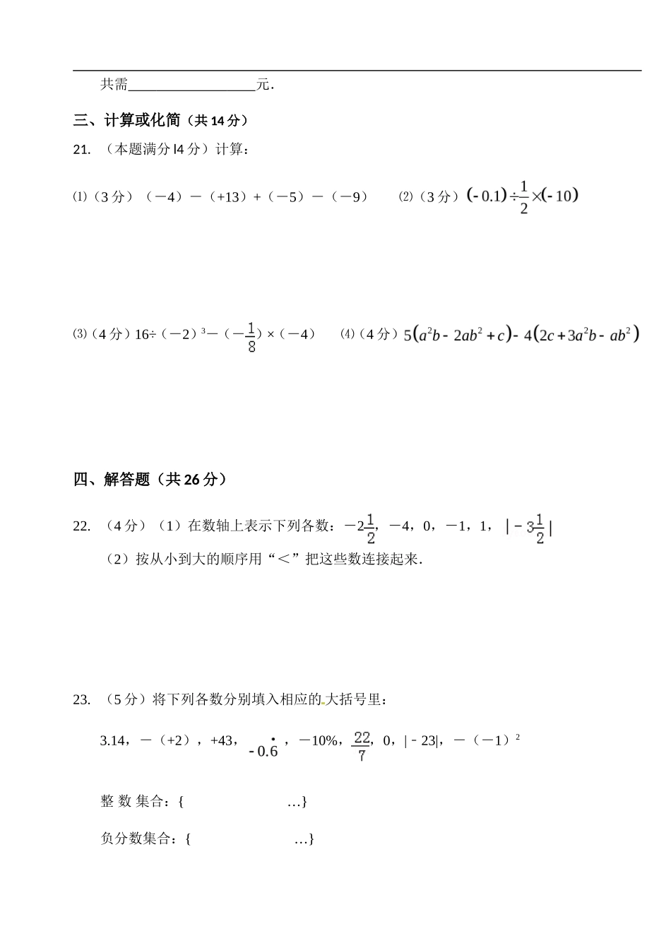 07 【人教版】七年级上期中数学试卷（含答案）_第3页