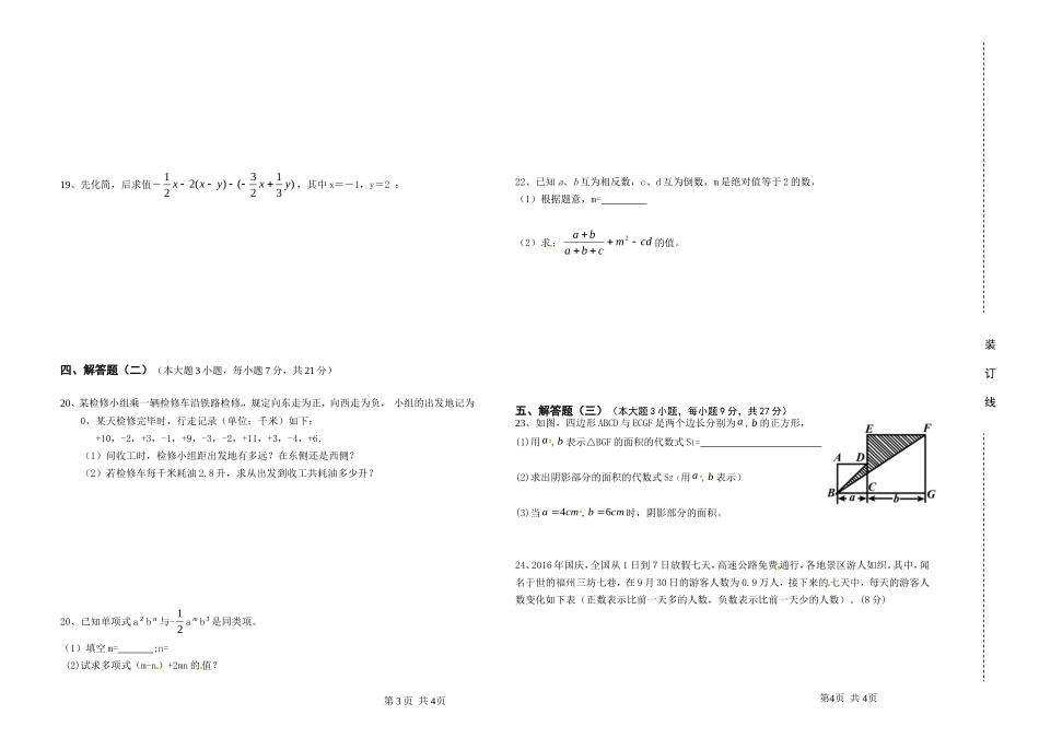 08 【人教版】七年级上期中数学试卷（含答案）_第2页