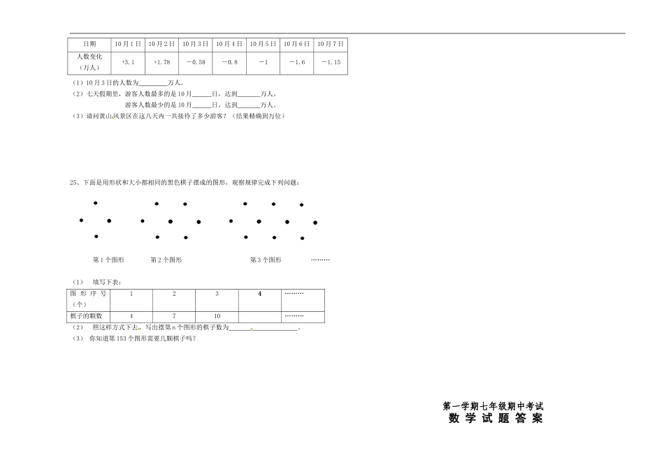 08 【人教版】七年级上期中数学试卷（含答案）_第3页