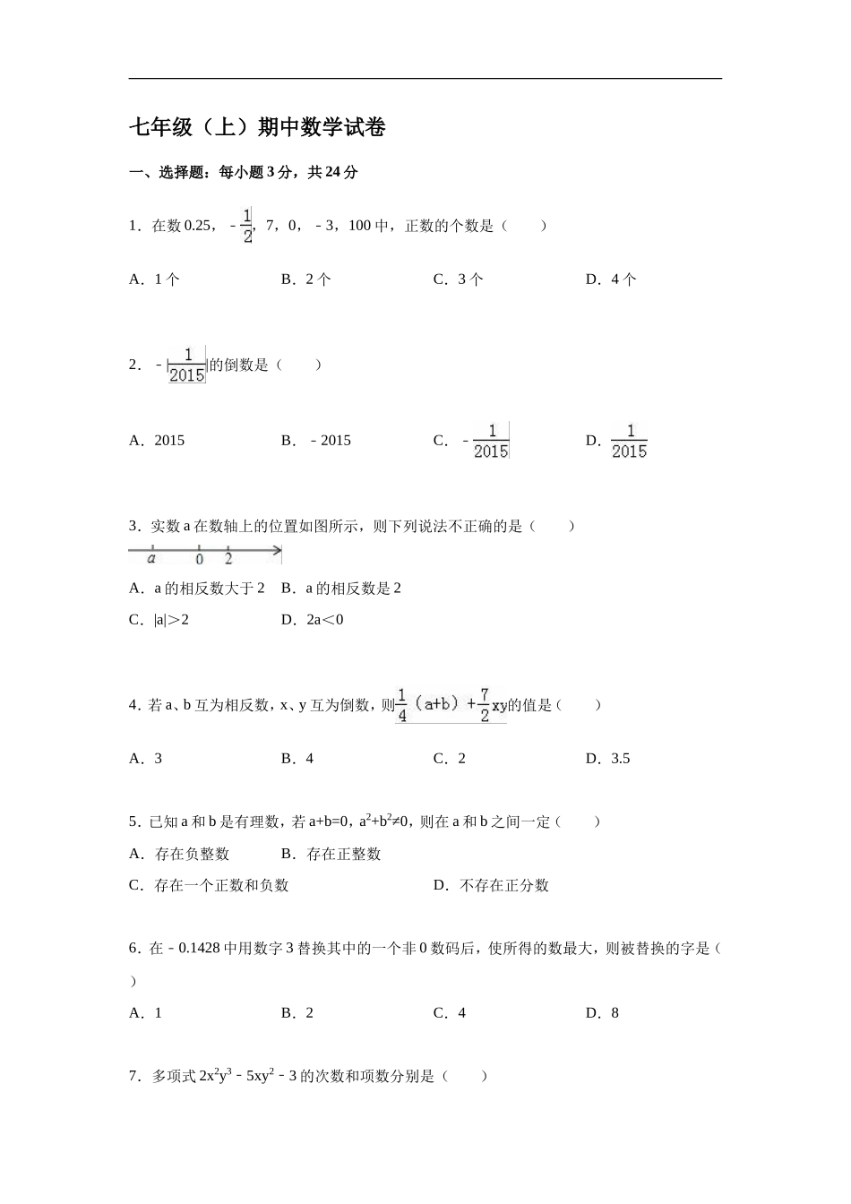 09 【人教版】七年级上期中数学试卷（含答案）_第1页