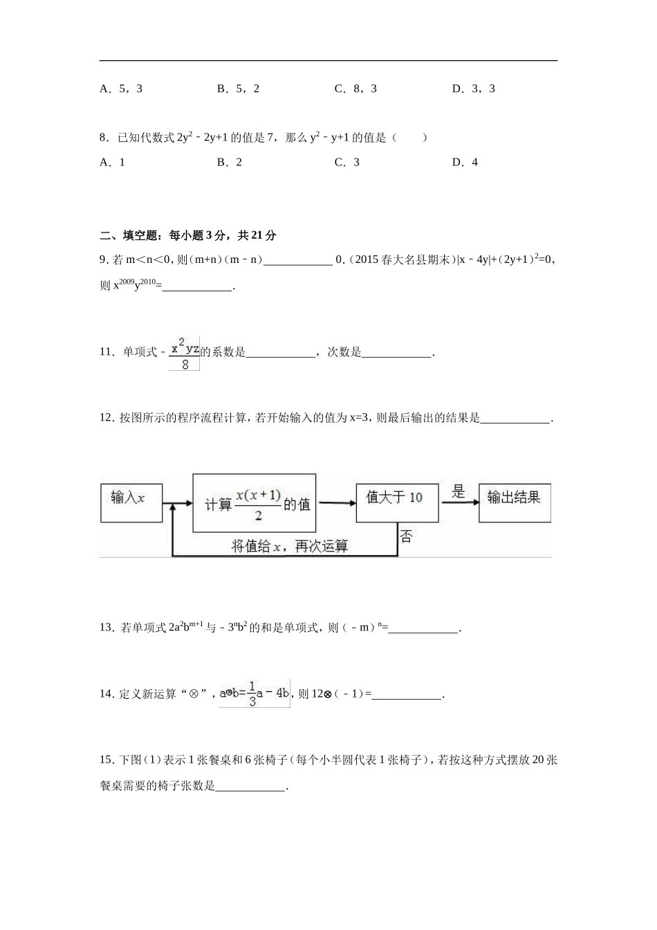 09 【人教版】七年级上期中数学试卷（含答案）_第2页