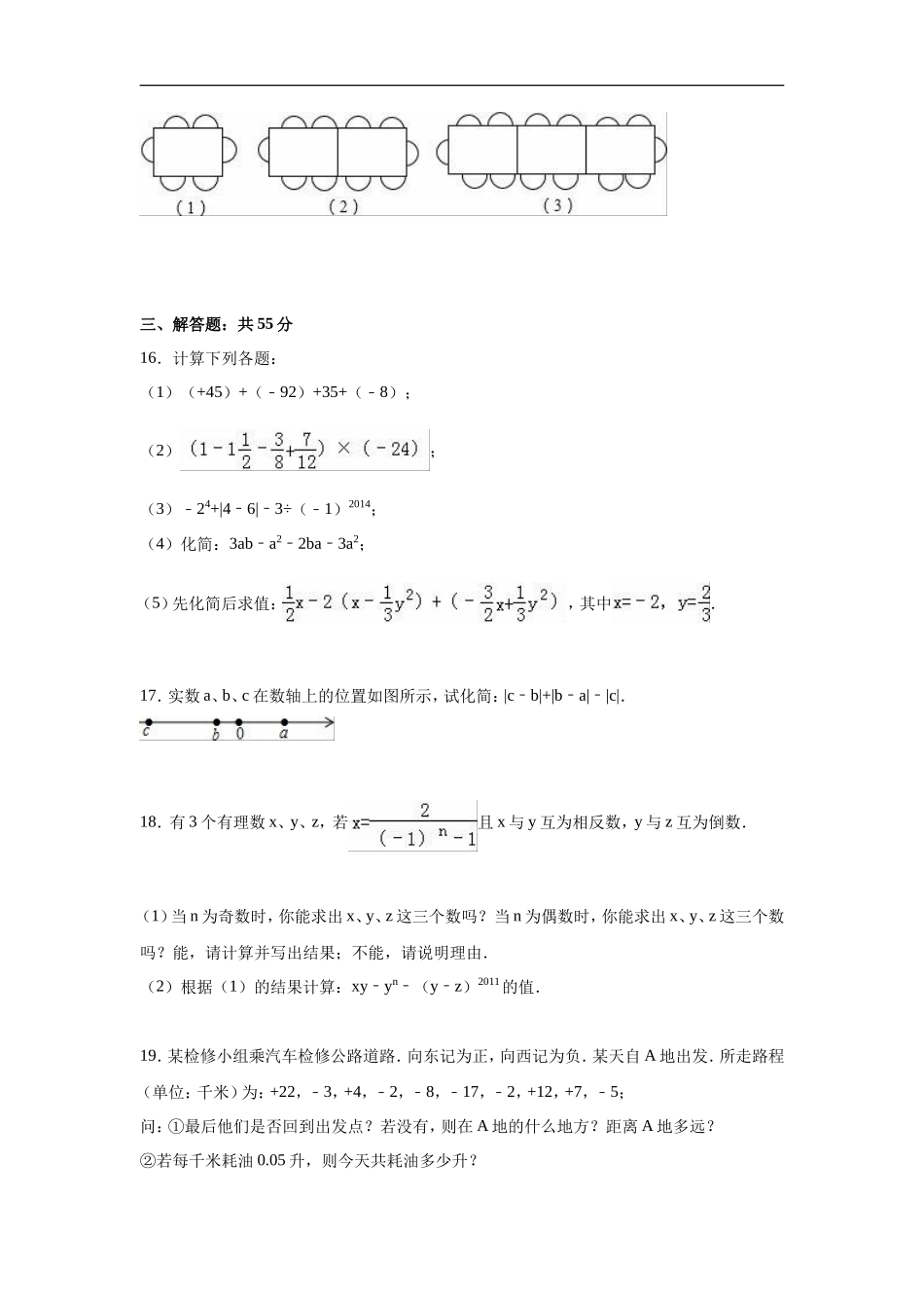 09 【人教版】七年级上期中数学试卷（含答案）_第3页
