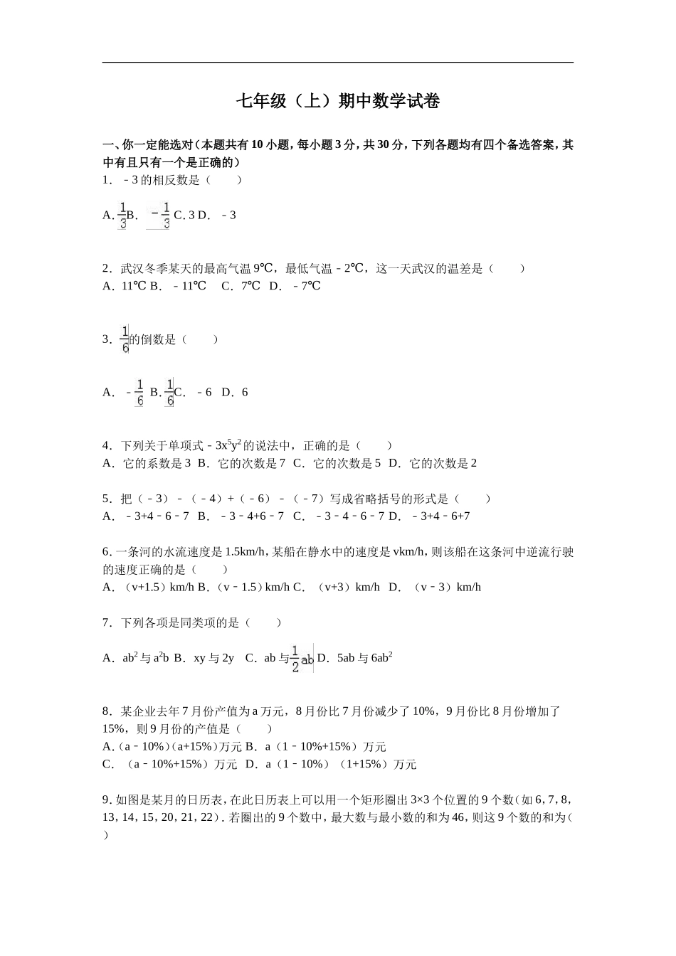 10 【人教版】七年级上期中数学试卷（含答案）_第1页