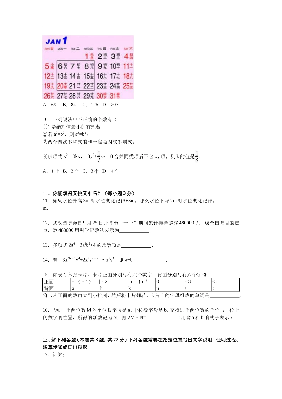10 【人教版】七年级上期中数学试卷（含答案）_第2页