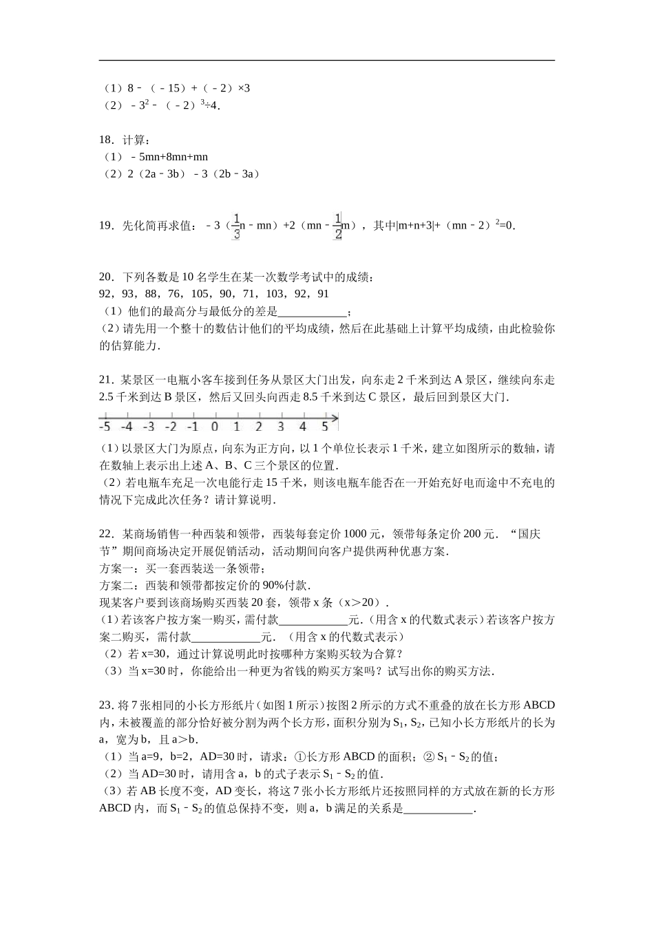 10 【人教版】七年级上期中数学试卷（含答案）_第3页