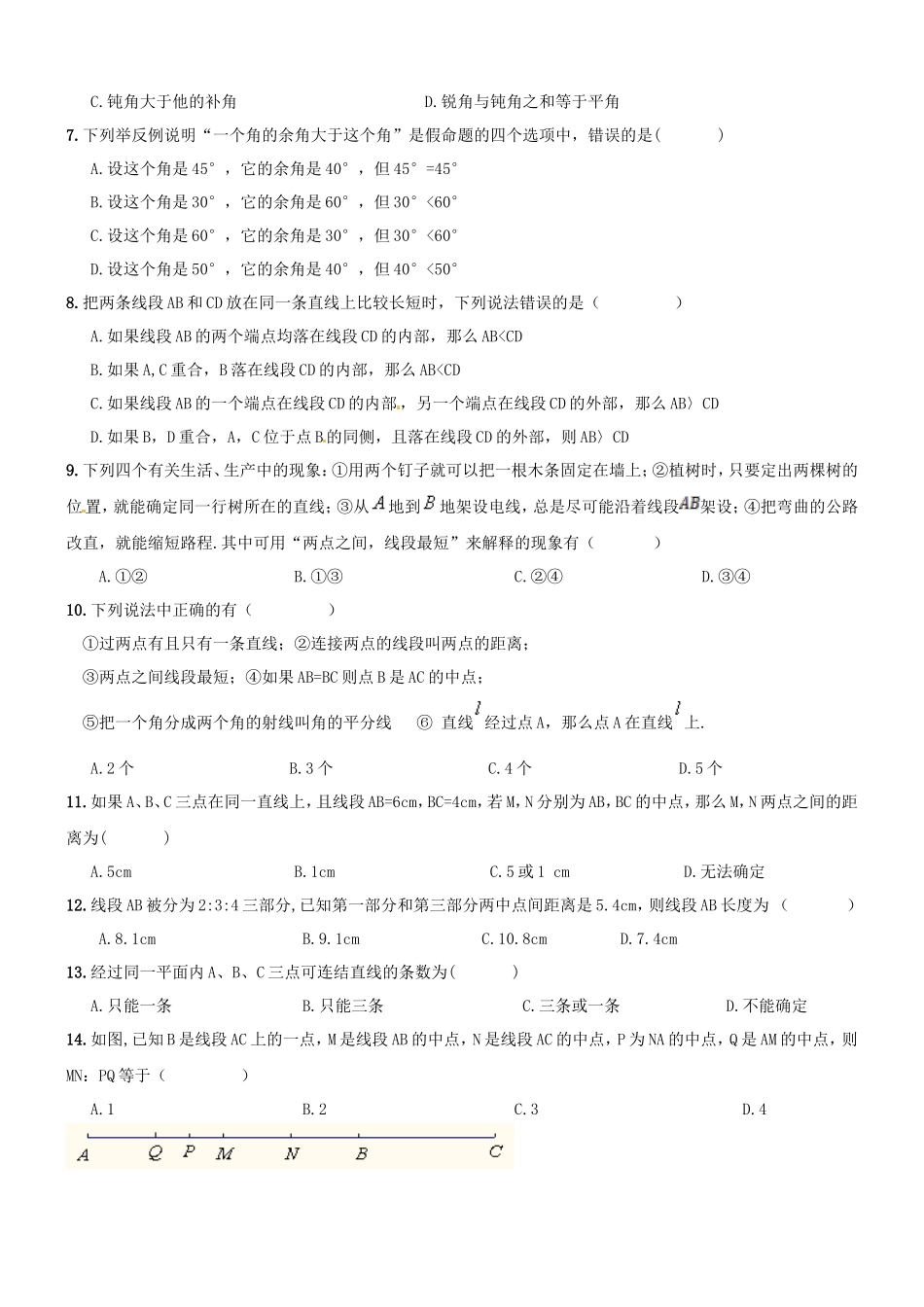 【人教版】七年级上《图形认识》期末复习试卷及答案_第2页