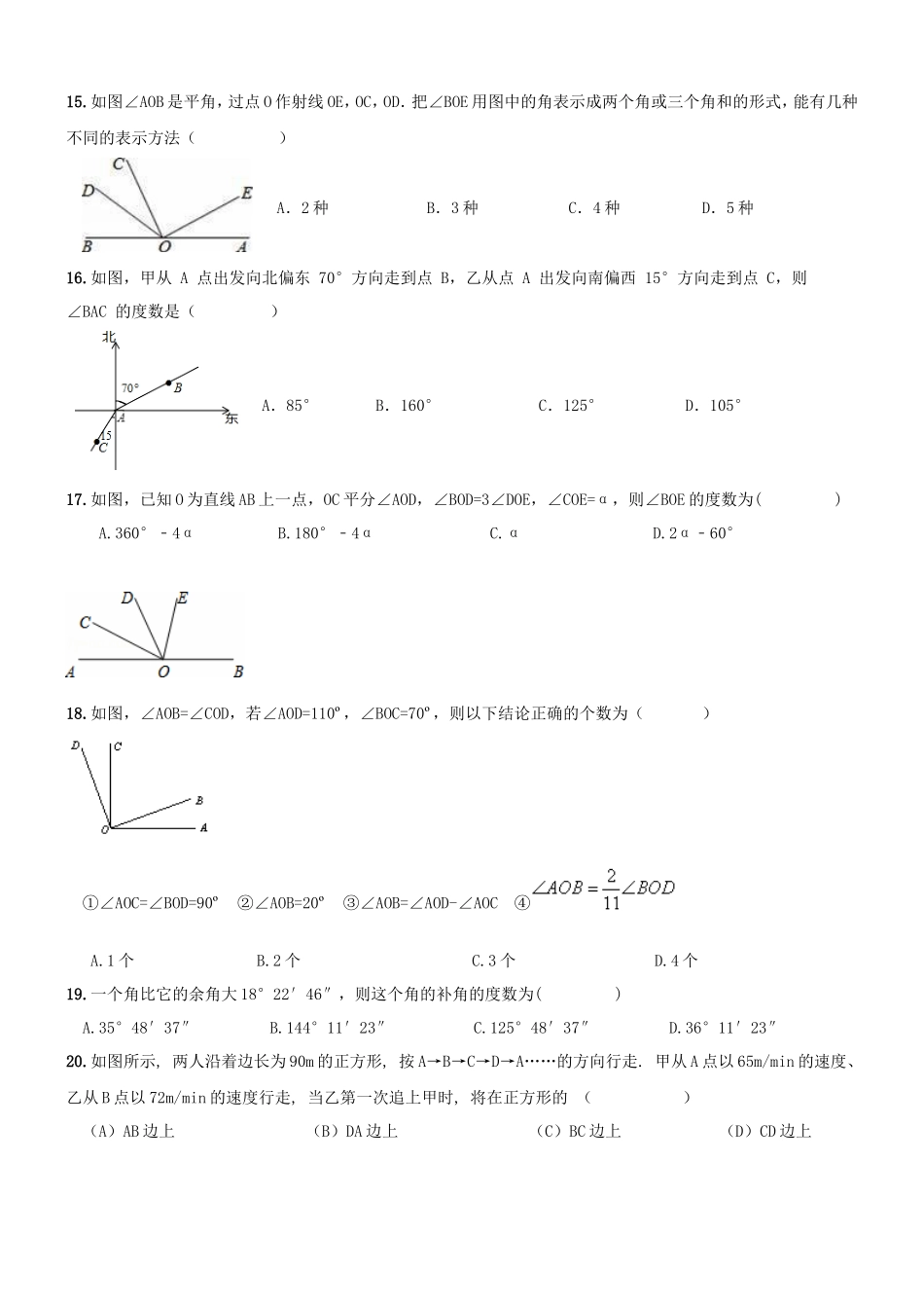 【人教版】七年级上《图形认识》期末复习试卷及答案_第3页